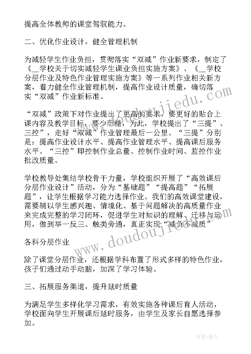 2023年教师落实双减工作自查表 双减后教师工作计划(精选5篇)