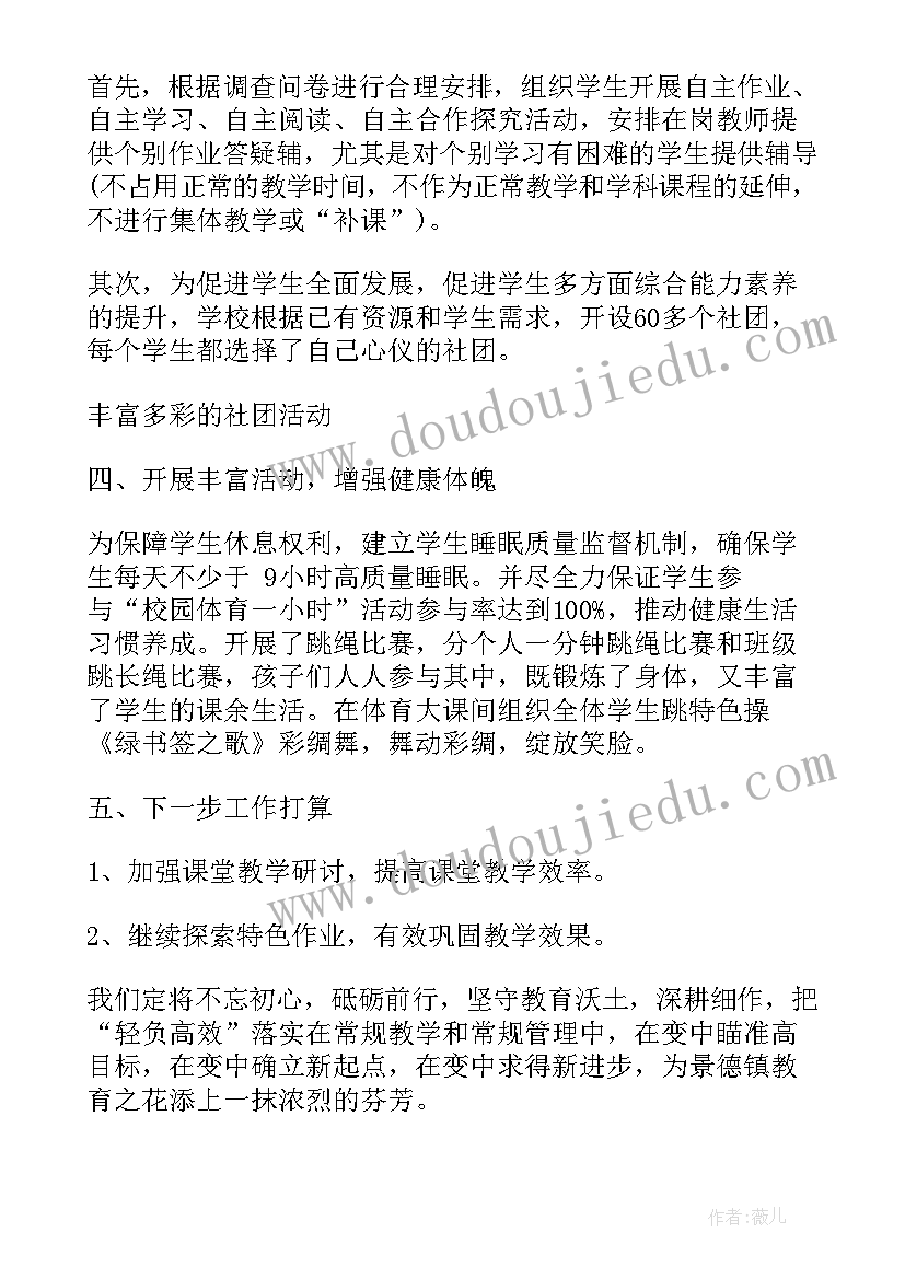 2023年教师落实双减工作自查表 双减后教师工作计划(精选5篇)