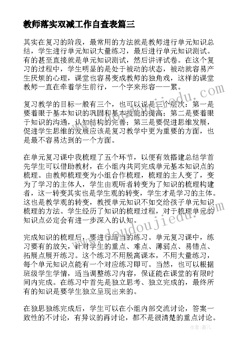 2023年教师落实双减工作自查表 双减后教师工作计划(精选5篇)