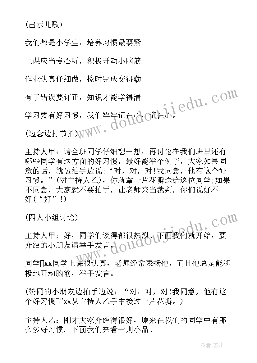 小学二年级名人名言短句 小学二年级班会设计方案(精选8篇)