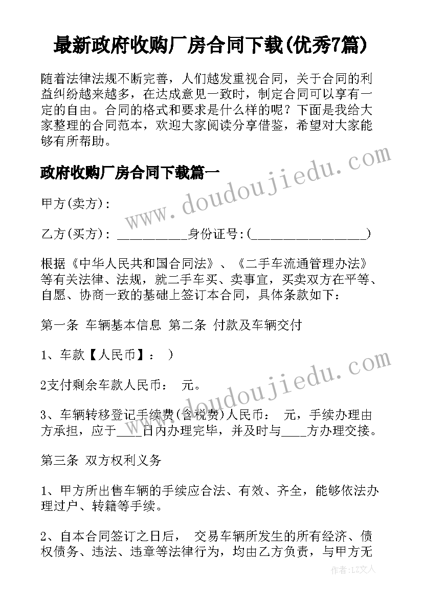 最新政府收购厂房合同下载(优秀7篇)