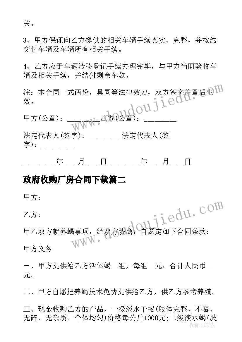 最新政府收购厂房合同下载(优秀7篇)