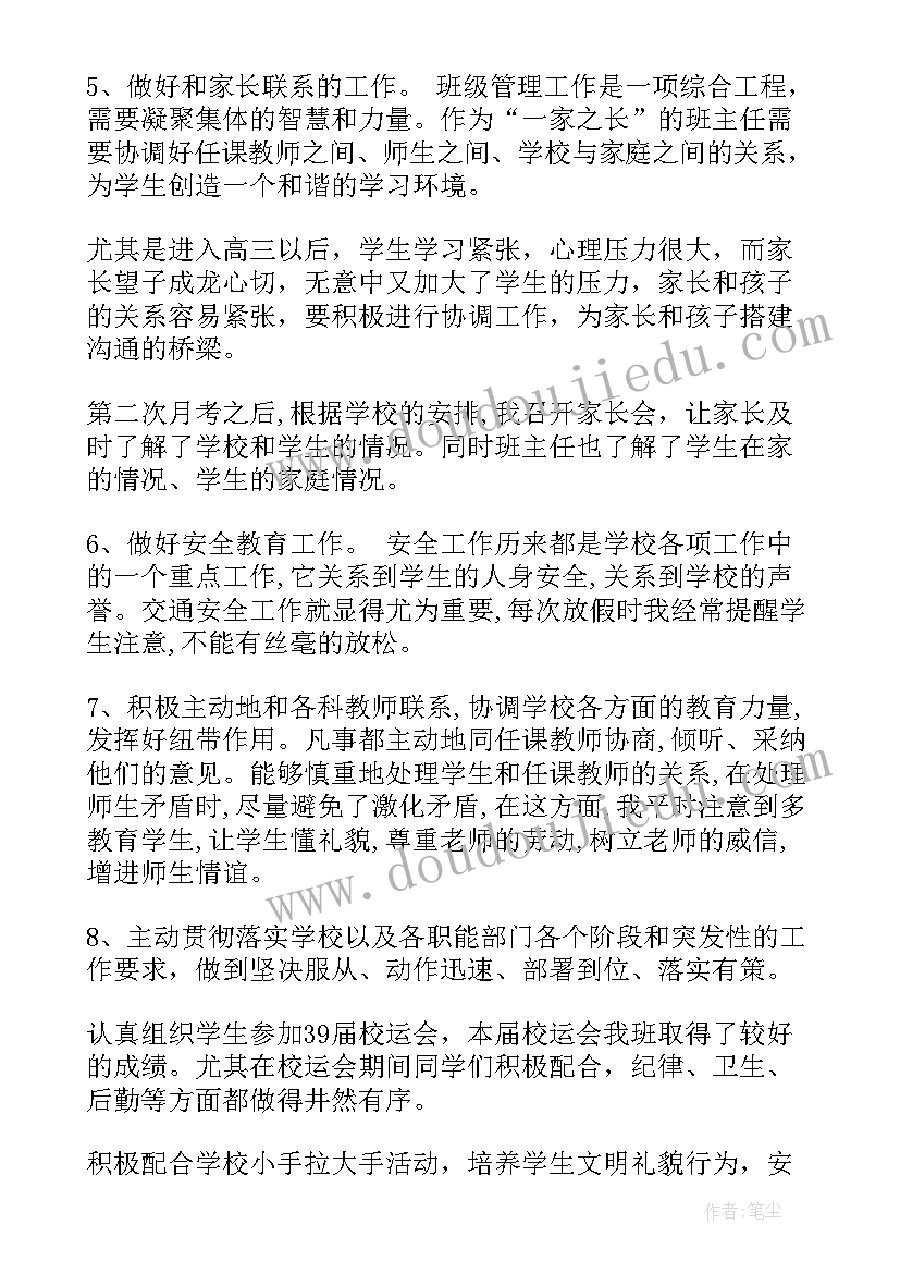 2023年高三语文老师个人工作计划(通用9篇)