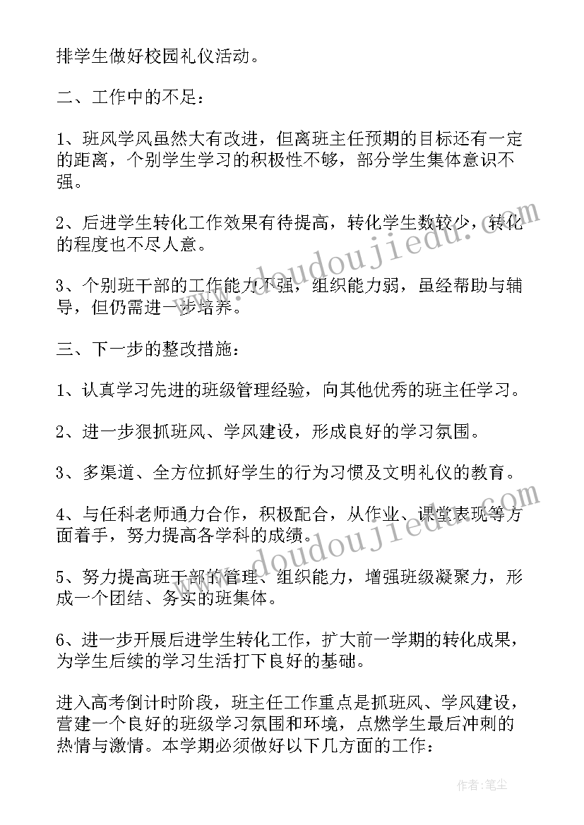 2023年高三语文老师个人工作计划(通用9篇)