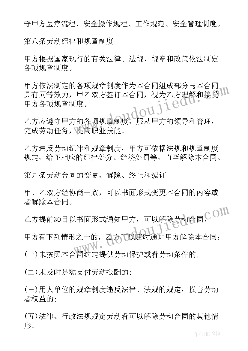 医院解聘医生合同(大全8篇)