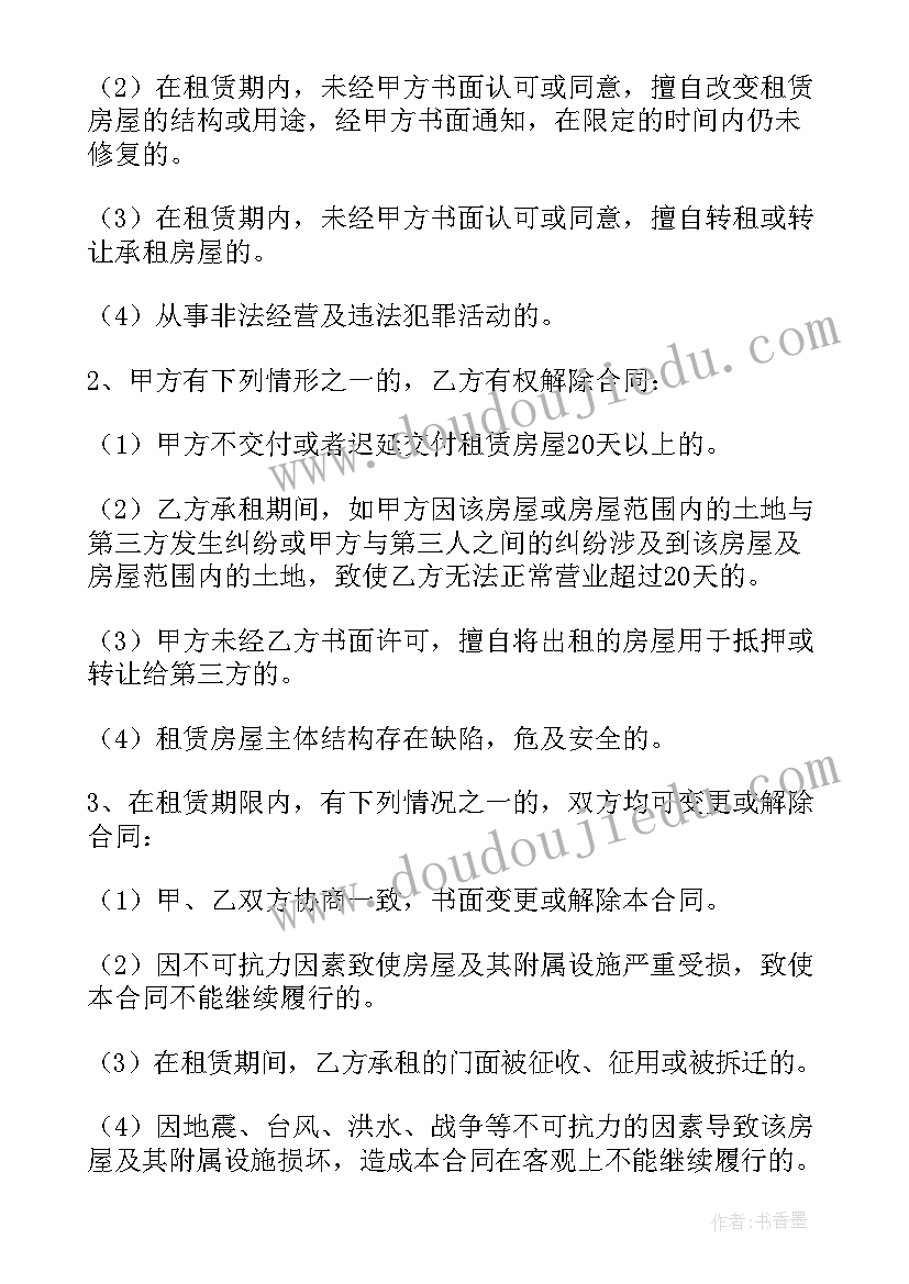 最新门面之间的墙能不能打 门面租赁合同(优秀5篇)