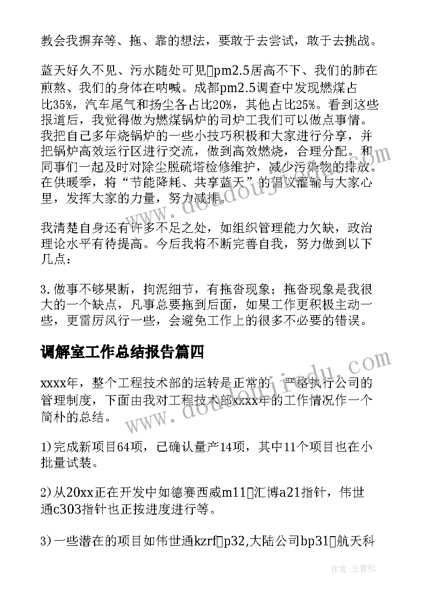 2023年调解室工作总结报告(精选5篇)