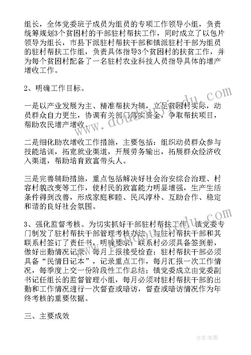 最新驻村扶贫工作年终总结 驻村扶贫工作总结共(模板5篇)