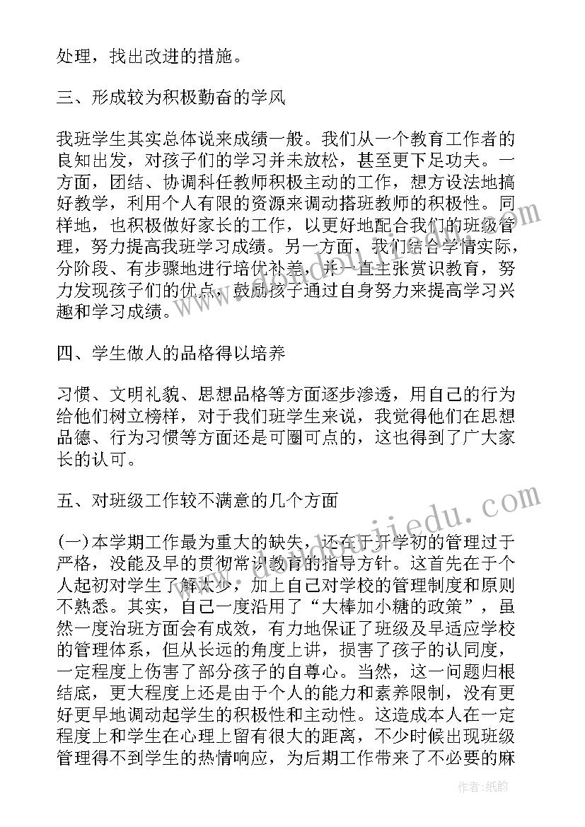 幼儿园小班保育员秋季学期工作总结 秋季学期工作总结(模板7篇)