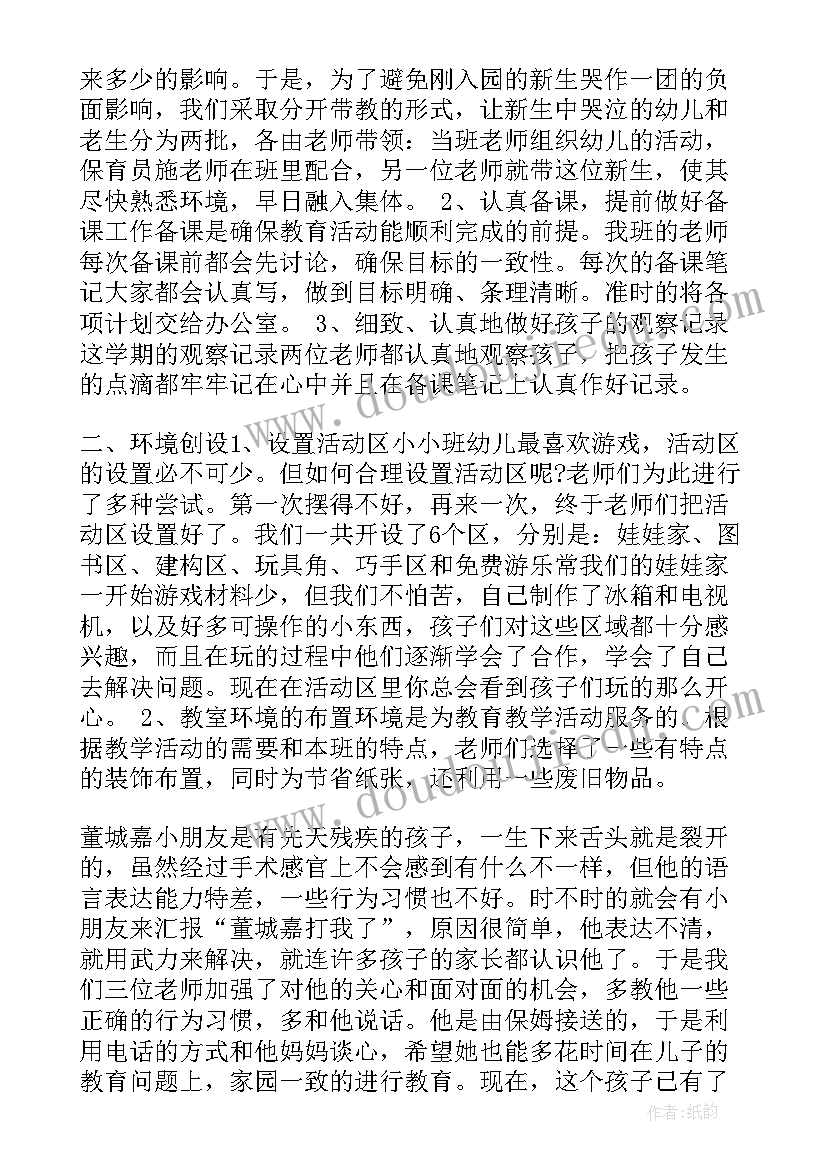 幼儿园小班保育员秋季学期工作总结 秋季学期工作总结(模板7篇)