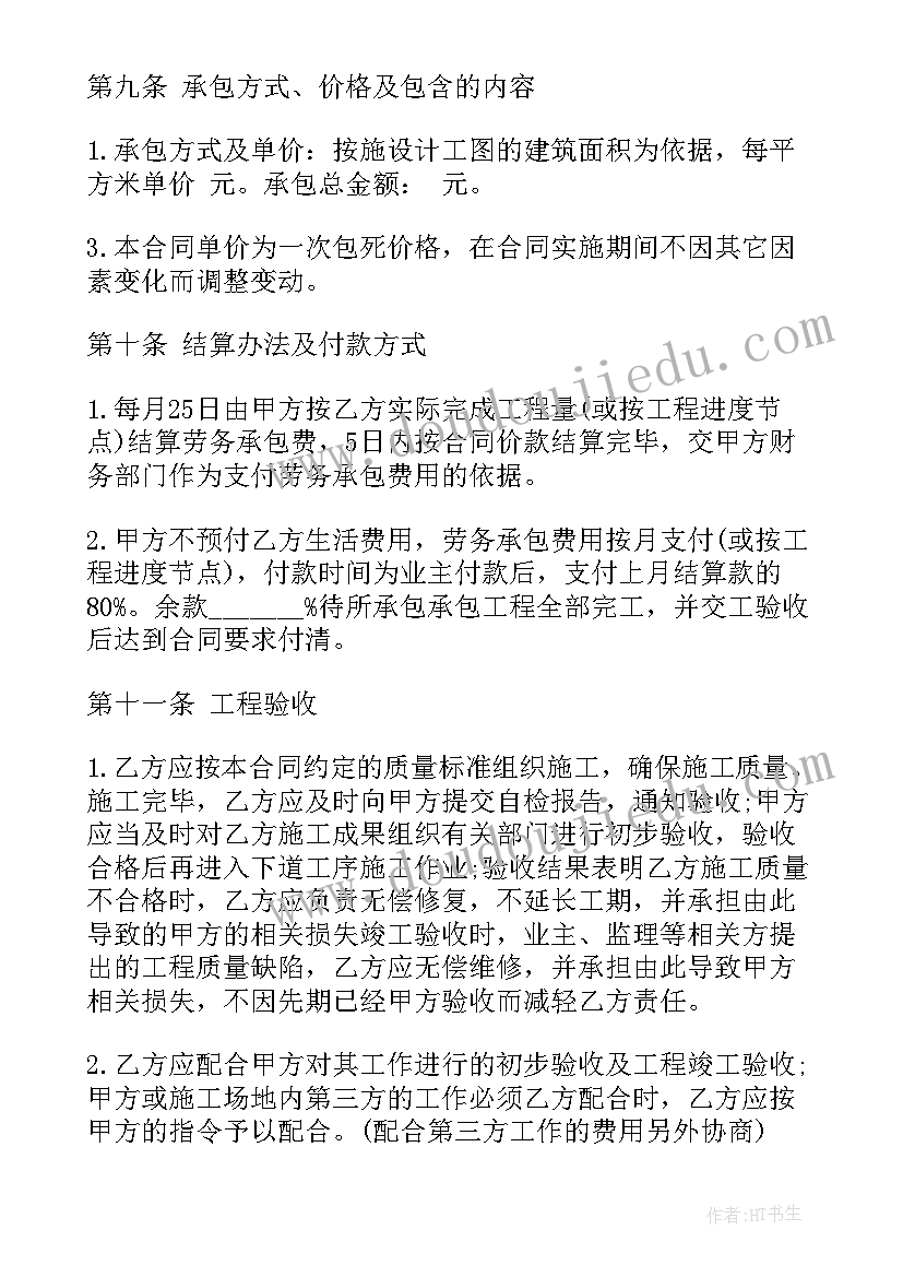 管道分包劳务合同 分包劳务合同(通用5篇)