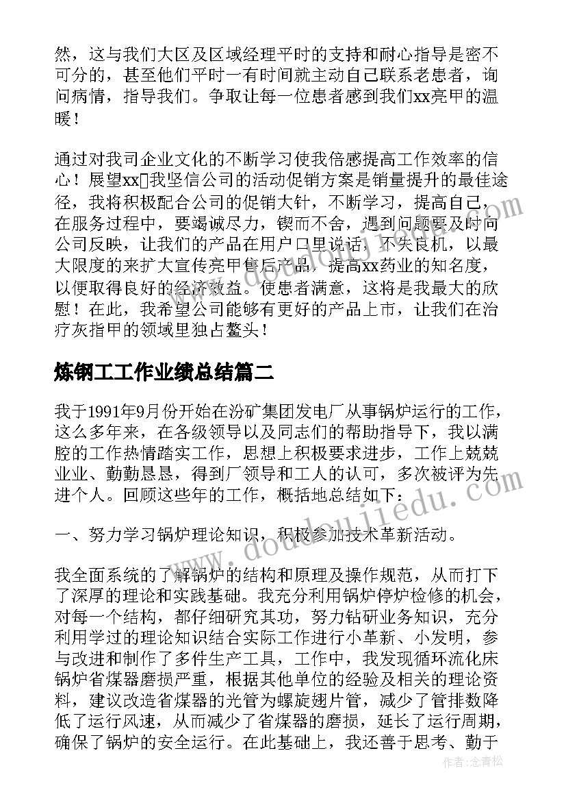 炼钢工工作业绩总结(精选10篇)