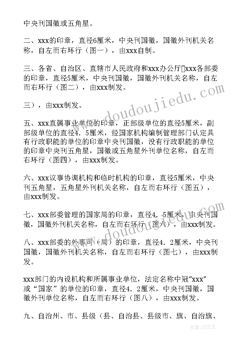 工作票上各类印章尺寸 印章管理员工作总结(通用5篇)