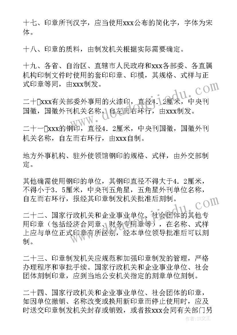 工作票上各类印章尺寸 印章管理员工作总结(通用5篇)