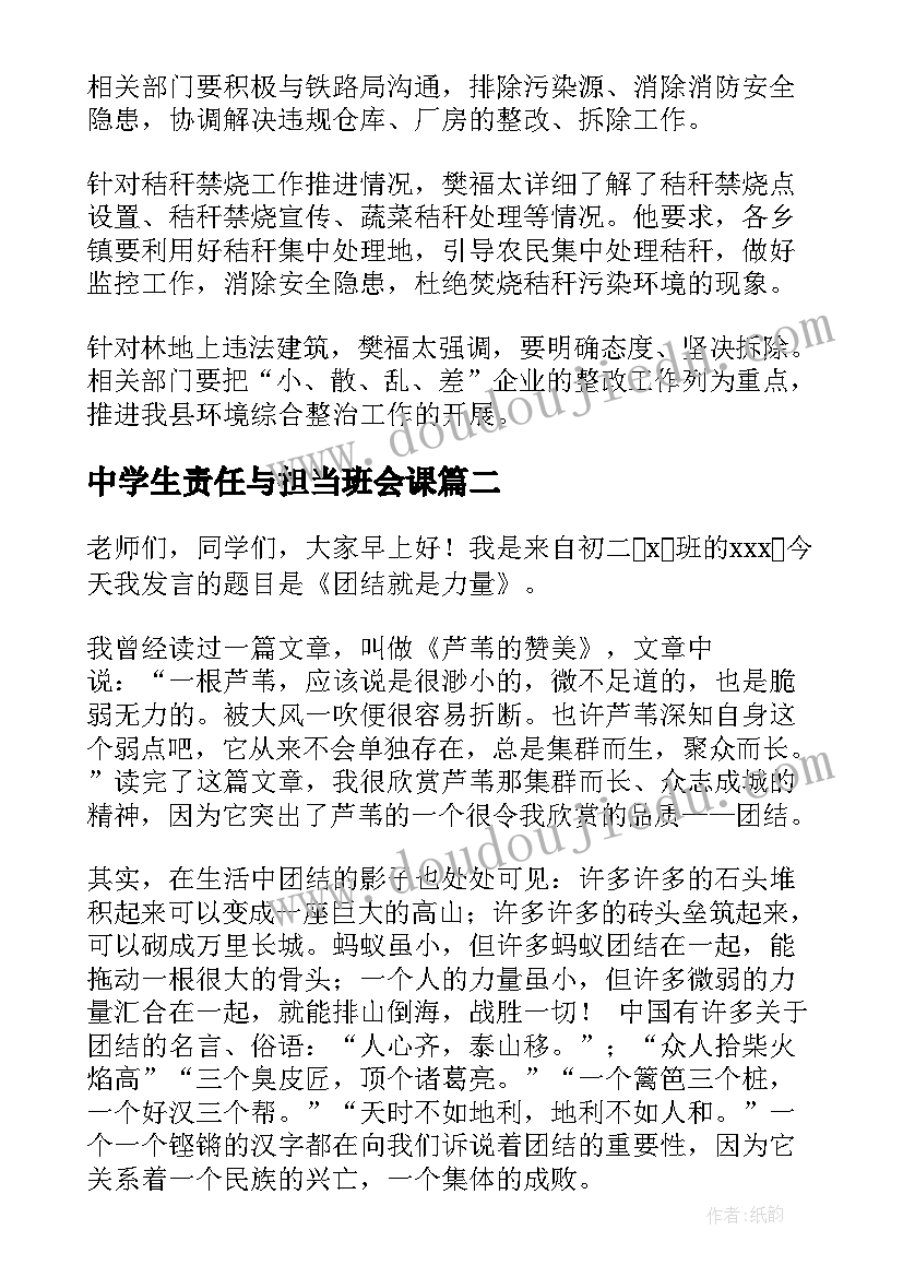 2023年中学生责任与担当班会课 中学生学雷锋班会教案(模板8篇)