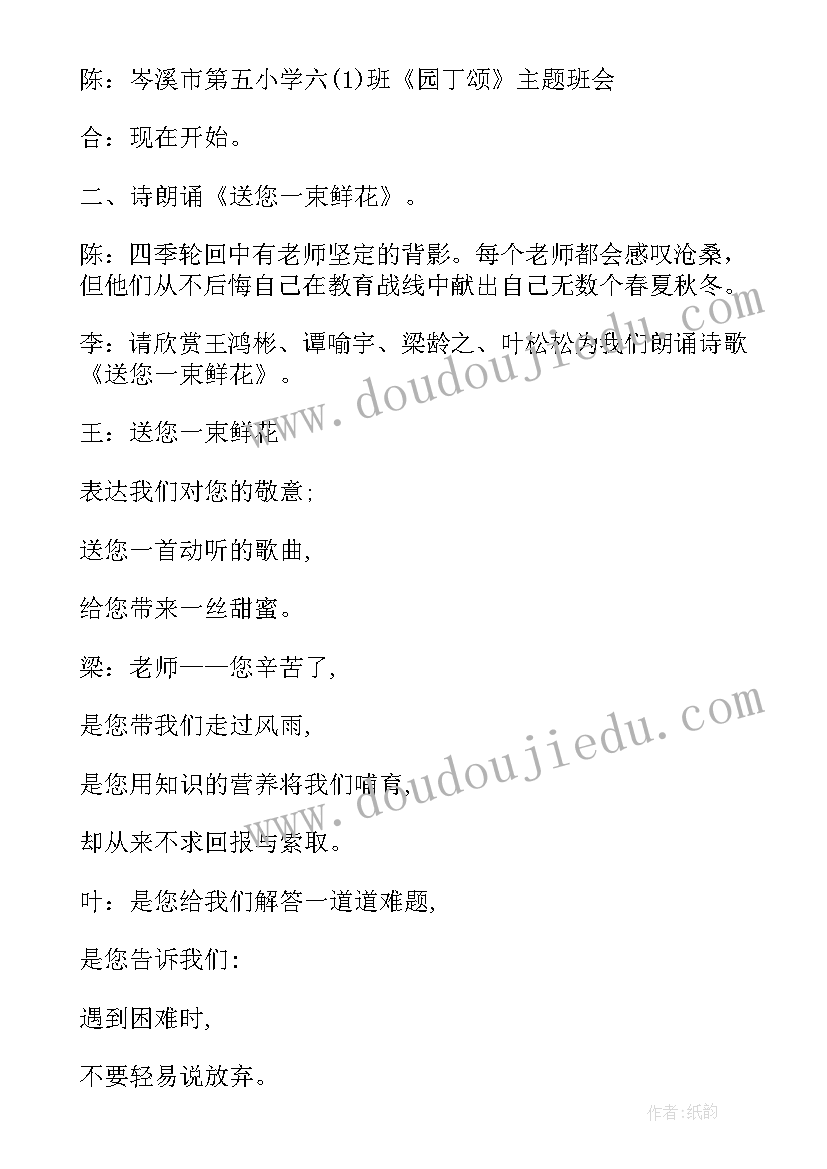 2023年中学生责任与担当班会课 中学生学雷锋班会教案(模板8篇)