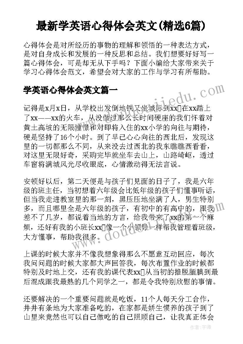 最新学英语心得体会英文(精选6篇)