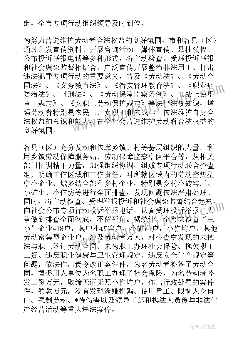 最新打击防范村霸工作开展情况 打击违法犯罪工作总结(通用7篇)