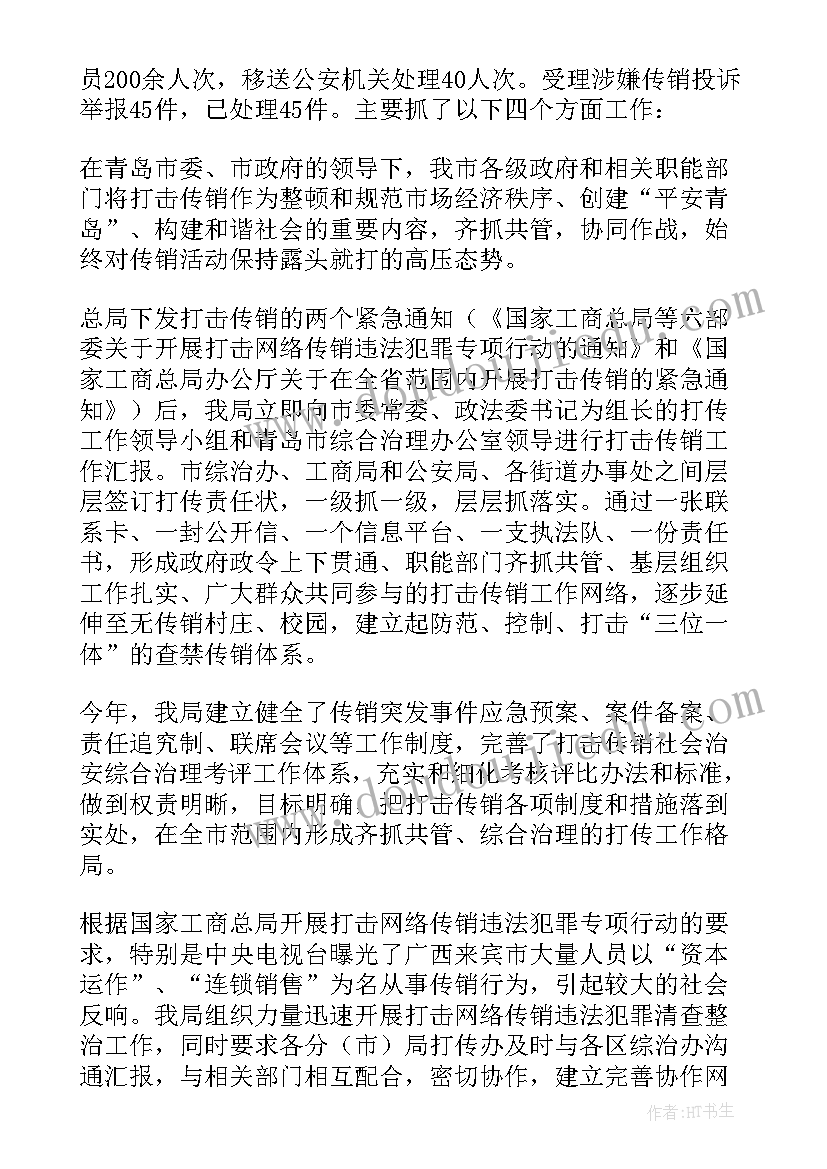 最新打击防范村霸工作开展情况 打击违法犯罪工作总结(通用7篇)