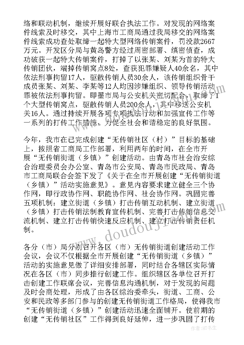 最新打击防范村霸工作开展情况 打击违法犯罪工作总结(通用7篇)