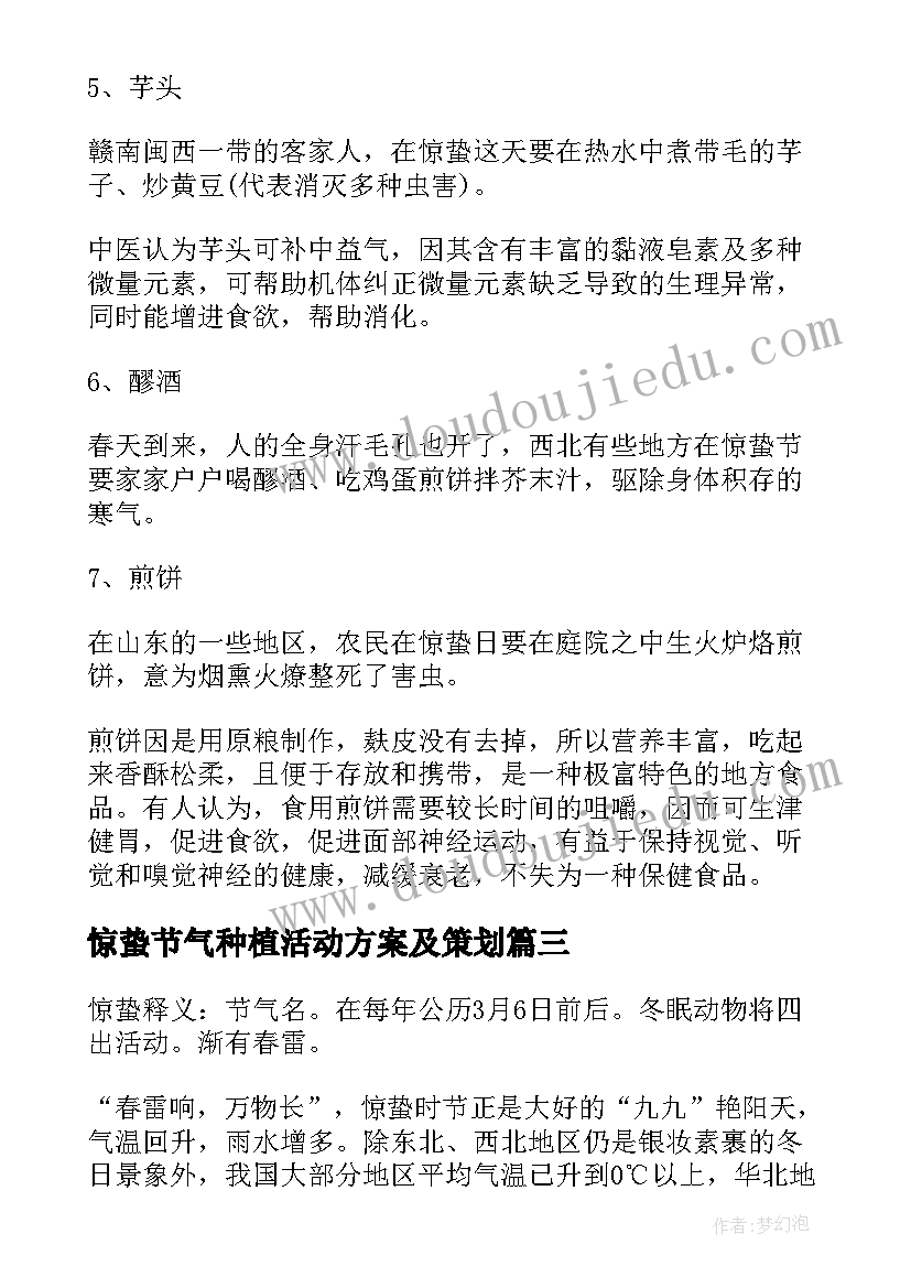 2023年惊蛰节气种植活动方案及策划(精选8篇)