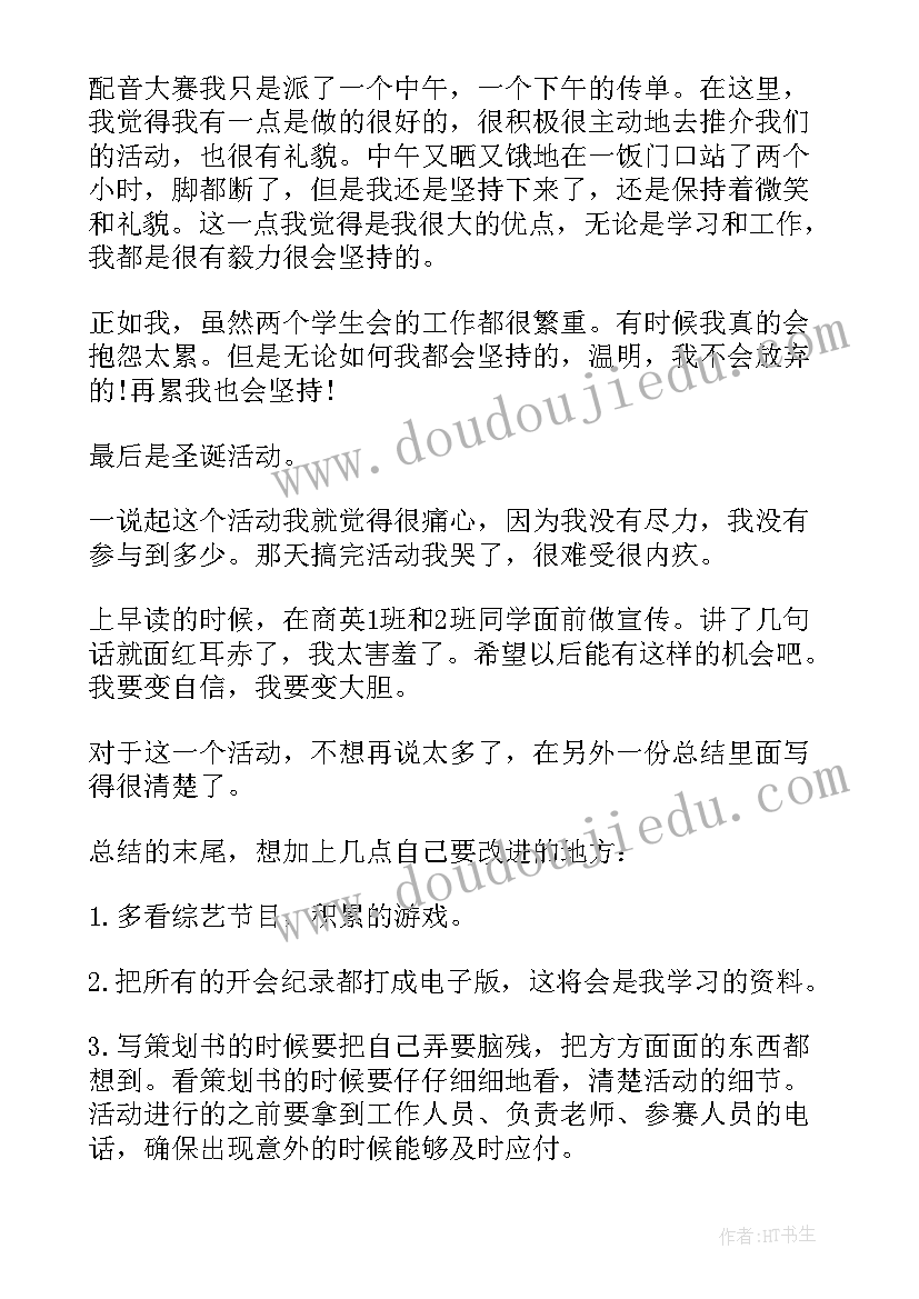 最新年度工作总结个人学生(模板5篇)