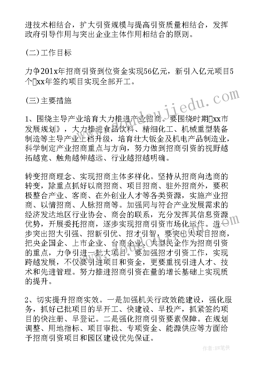 最新单位餐厅建设标准 打造百亿园区工作计划方案实用(实用5篇)