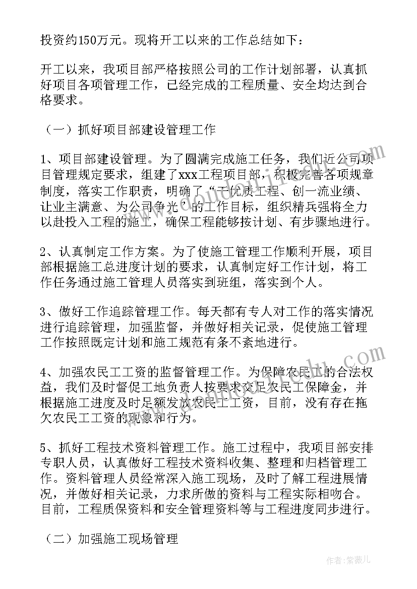 最新项目部策划工作总结(通用8篇)