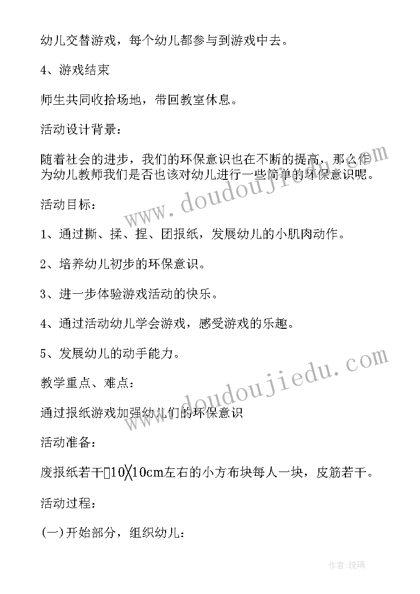 2023年幼儿园自主游戏教研方案 幼儿园自主游戏方案(精选10篇)