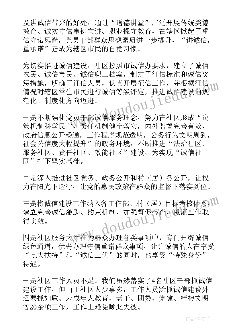 2023年诚信教育工作计划 诚信宣传月工作计划(通用8篇)