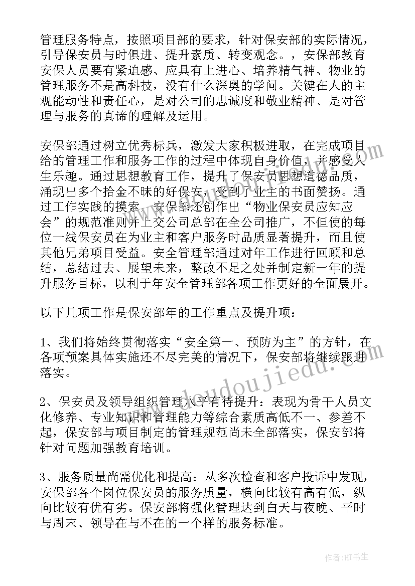 2023年保安对以往工作的全面总结 保安公司年终工作总结(模板7篇)