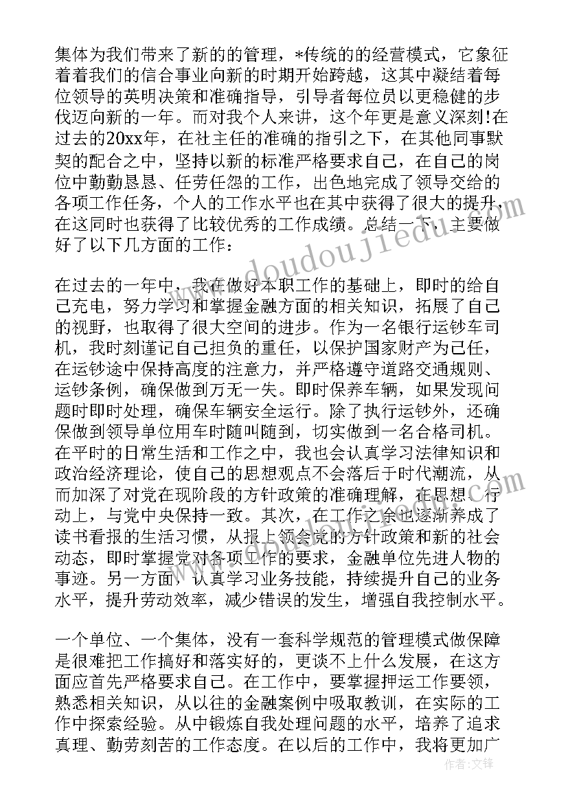 最新押运年终工作总结个人 押运员工作总结共(优秀6篇)