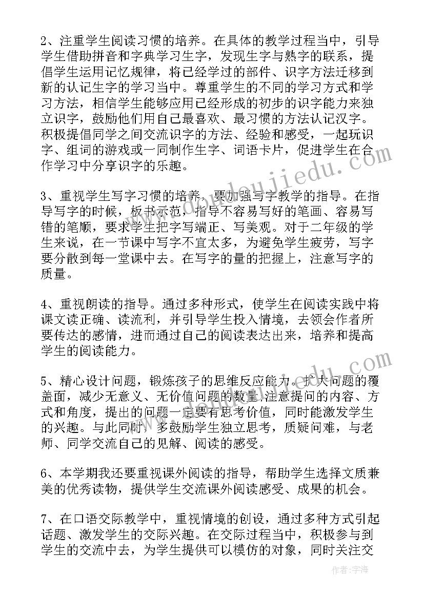 最新小学二年级语文工作计划(实用10篇)