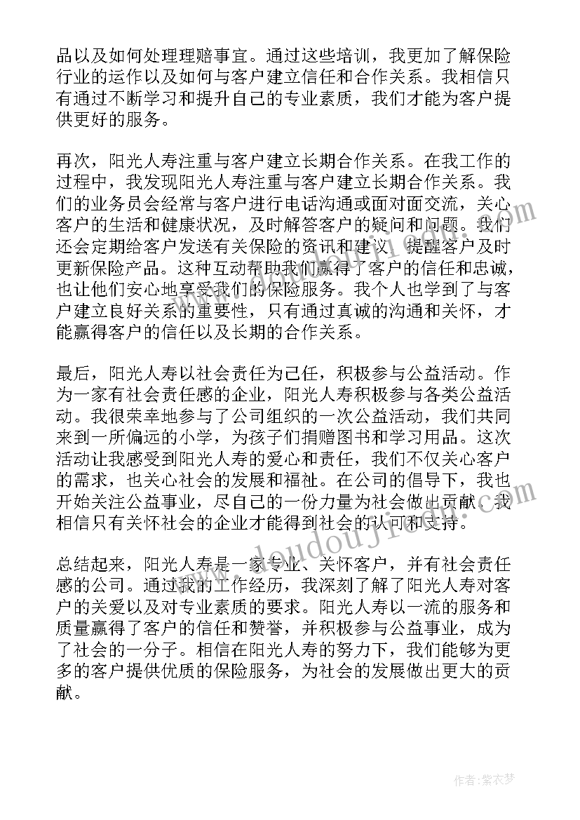 2023年阳光人寿心得体会(模板5篇)