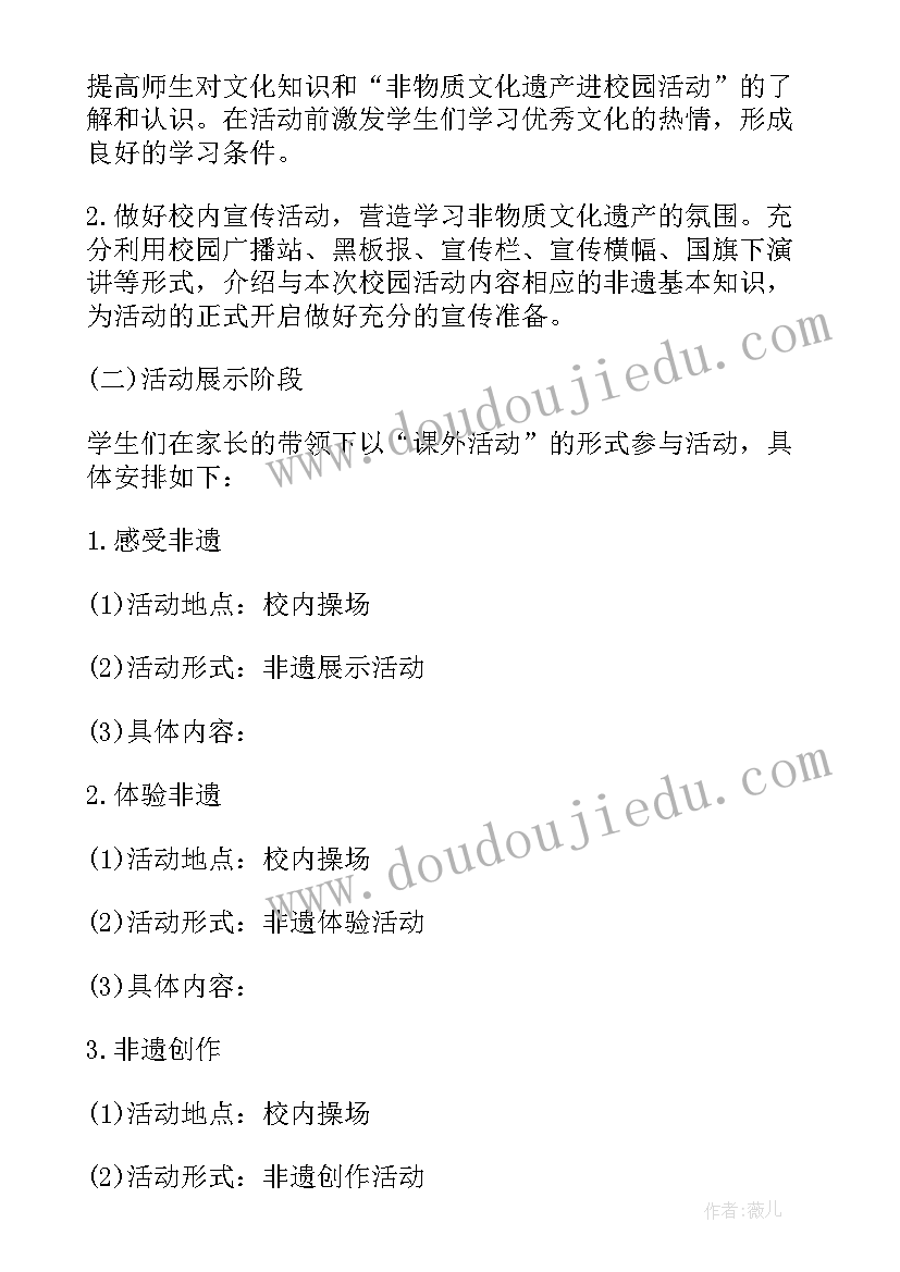 最新发放过年物资通知 非物质文化遗产进校园活动方案(通用6篇)