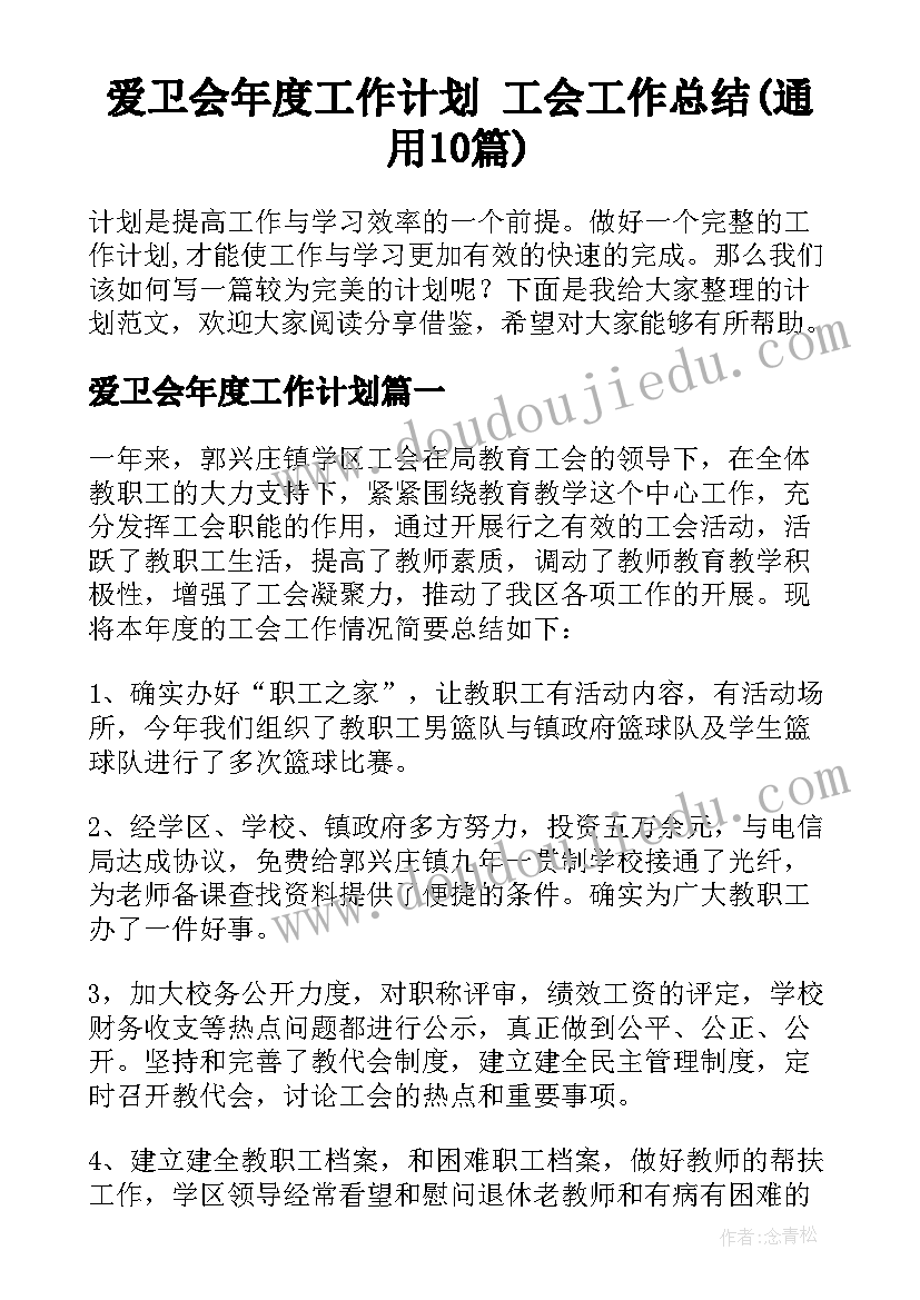 2023年向村委会打报告(通用8篇)