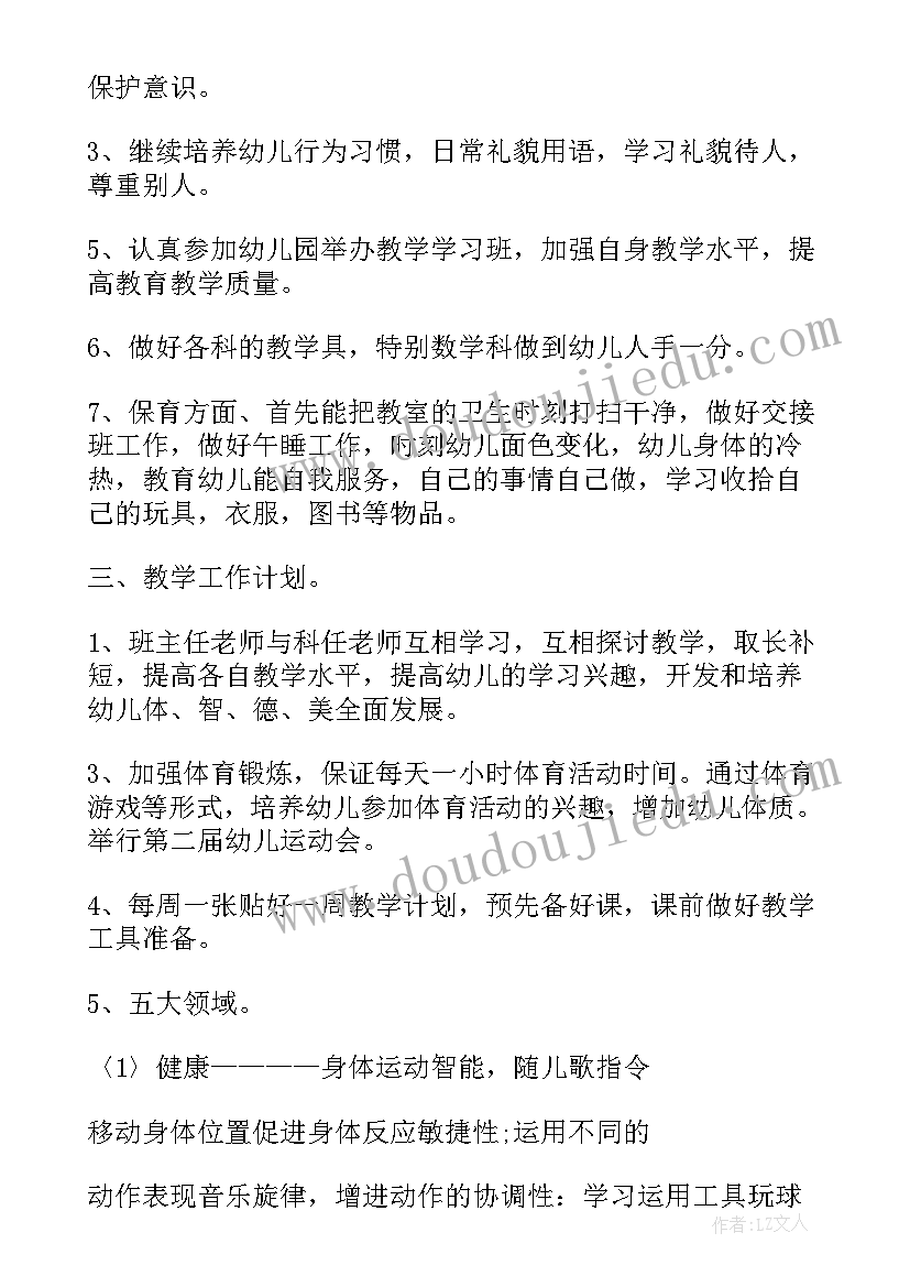 幼儿园保洁工作计划书 幼儿园会议室保洁教师工作计划(汇总10篇)