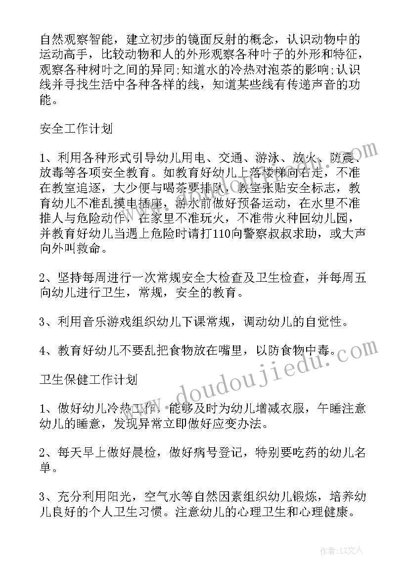 幼儿园保洁工作计划书 幼儿园会议室保洁教师工作计划(汇总10篇)