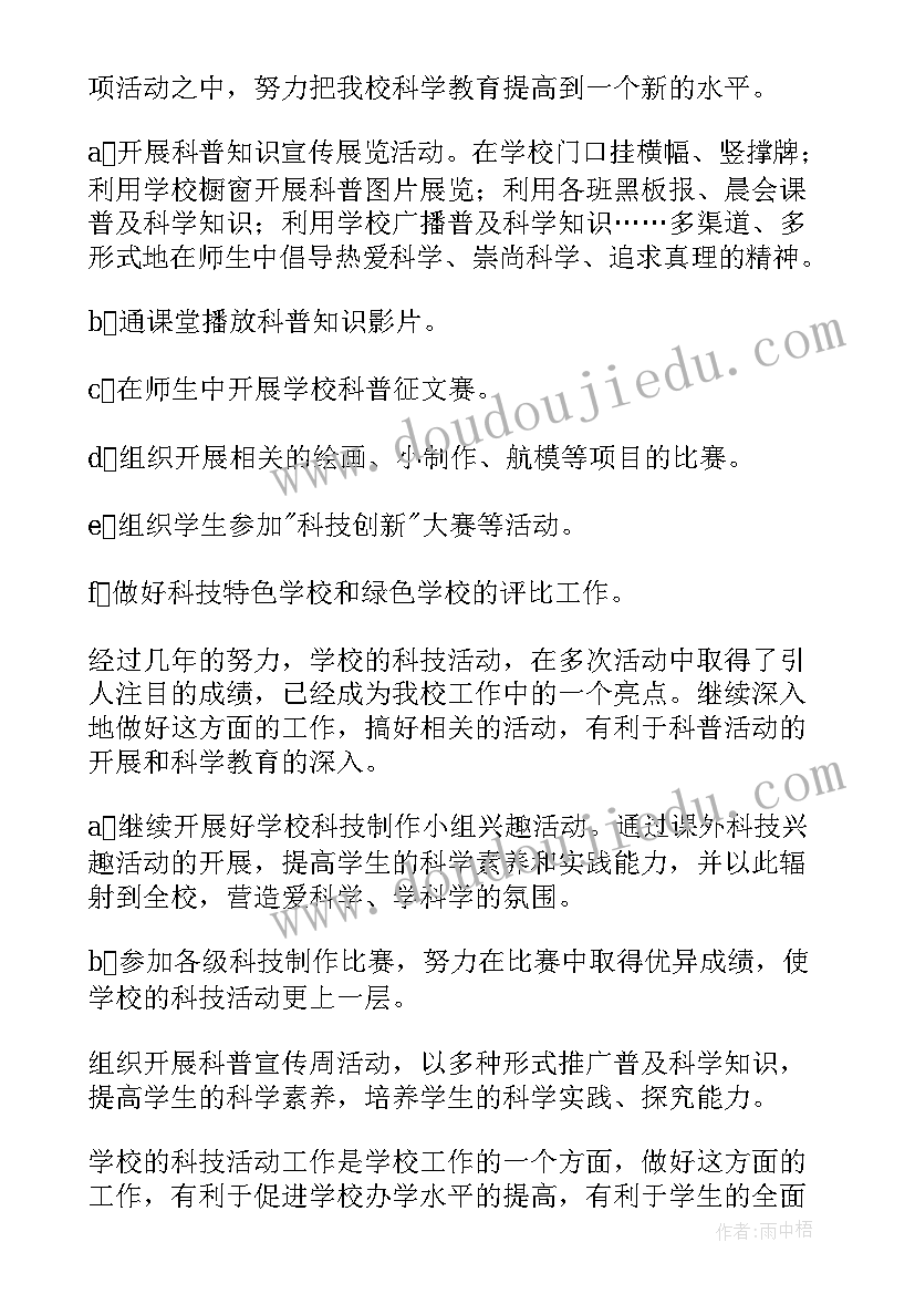 航天类活动 科技创新活动方案(模板5篇)