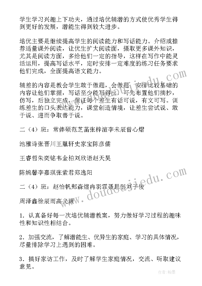 二年级数学培优计划及措施(大全6篇)