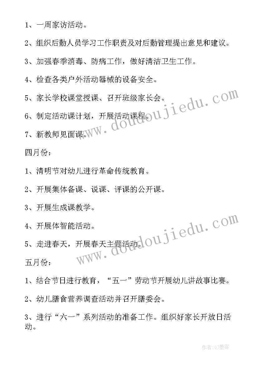 2023年幼儿园大班家长工作计划上学期(通用9篇)