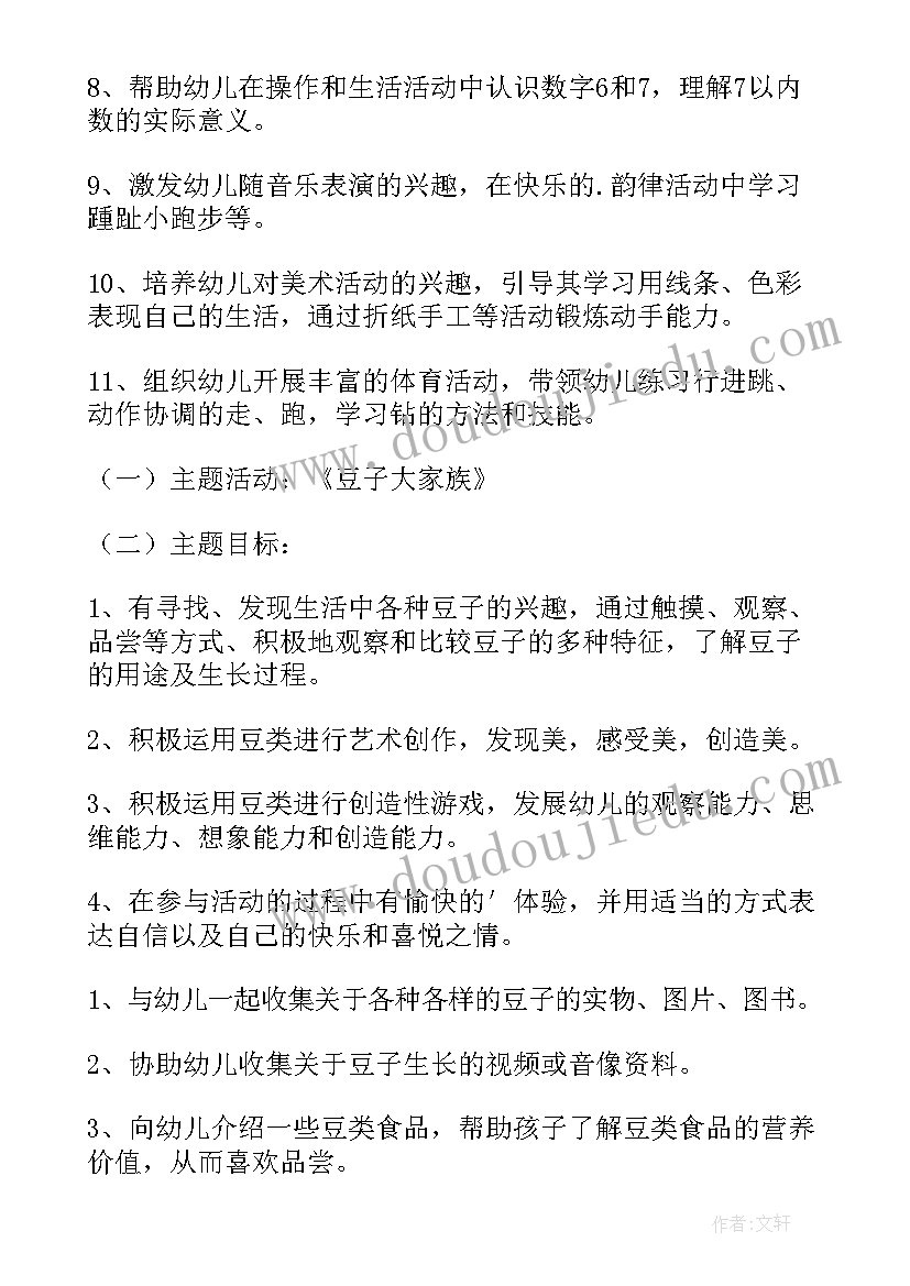 最新中班十月份工作计划总结 幼儿园中班十月份工作计划(优质10篇)