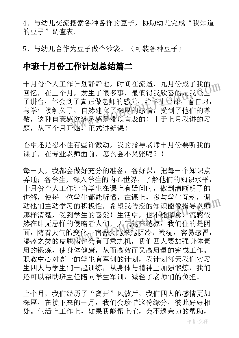 最新中班十月份工作计划总结 幼儿园中班十月份工作计划(优质10篇)