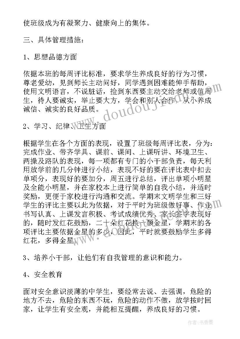 最新八年级下学期班主任工作计划德智体美 八年级下学期班主任工作计划(优质5篇)