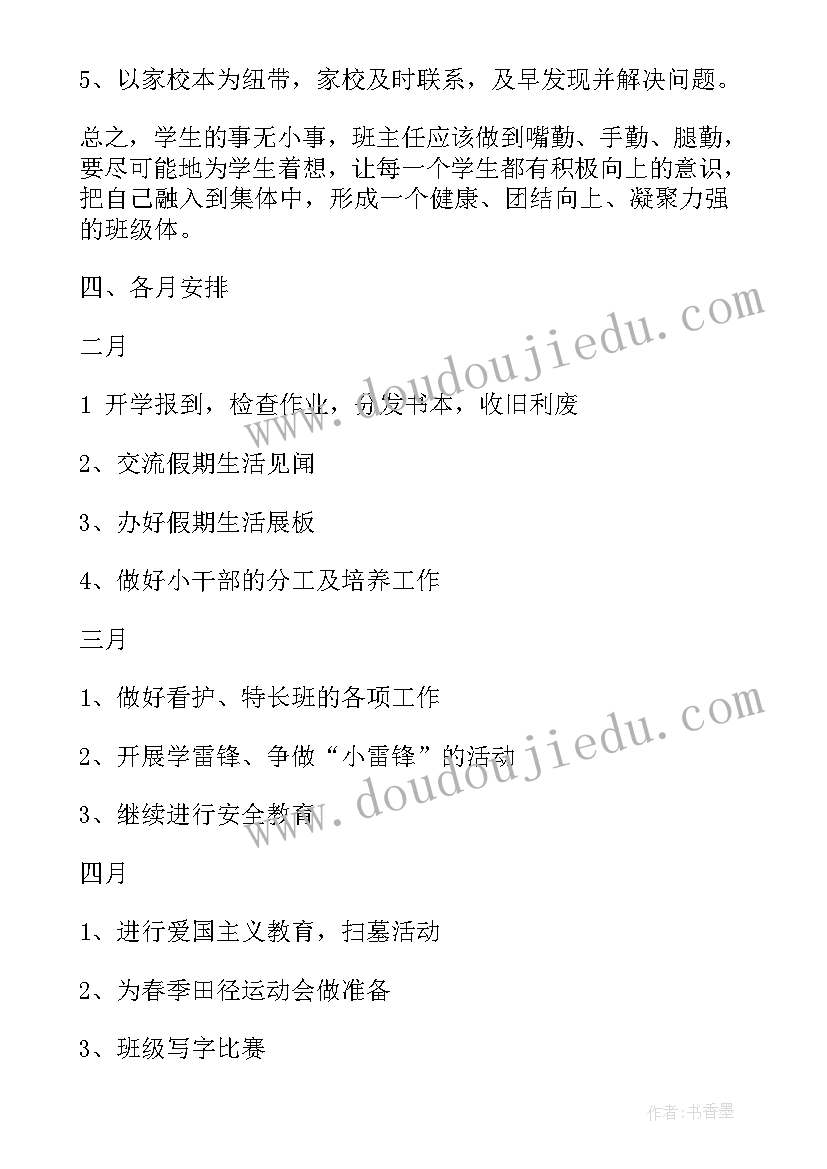 最新八年级下学期班主任工作计划德智体美 八年级下学期班主任工作计划(优质5篇)