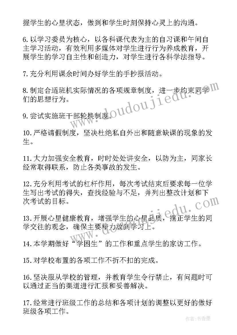 最新八年级下学期班主任工作计划德智体美 八年级下学期班主任工作计划(优质5篇)