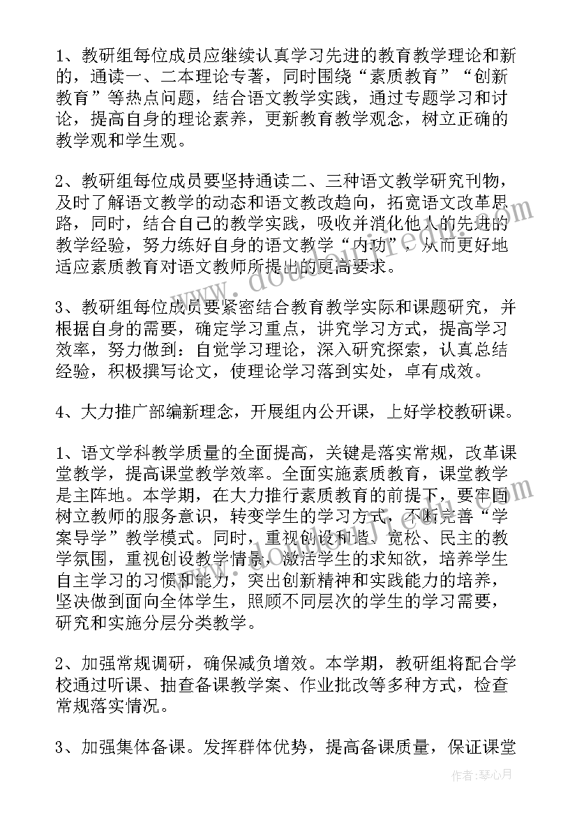 最新教研工作计划和教学工作计划的区别(汇总6篇)