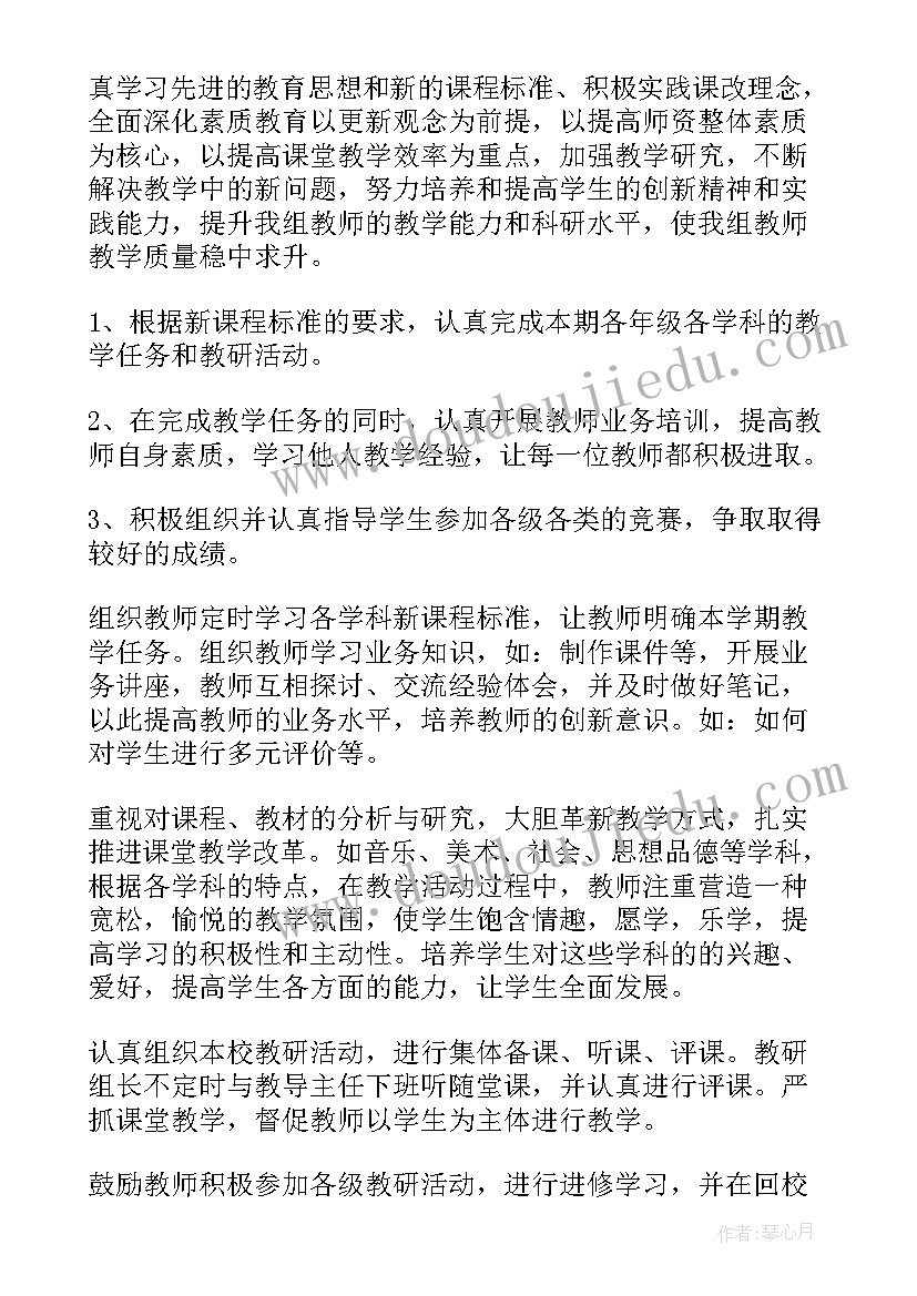 最新教研工作计划和教学工作计划的区别(汇总6篇)