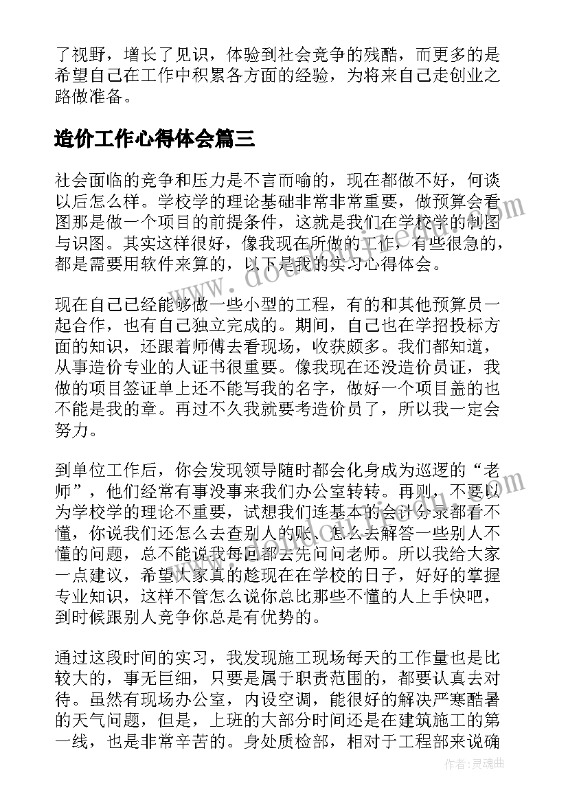 造价工作心得体会(模板7篇)