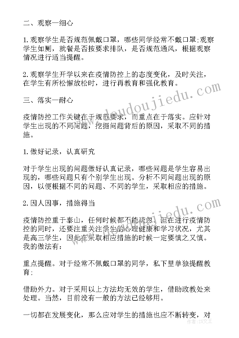 最新社区春节期间疫情防控工作情况 疫情防控期间工作总结(大全8篇)